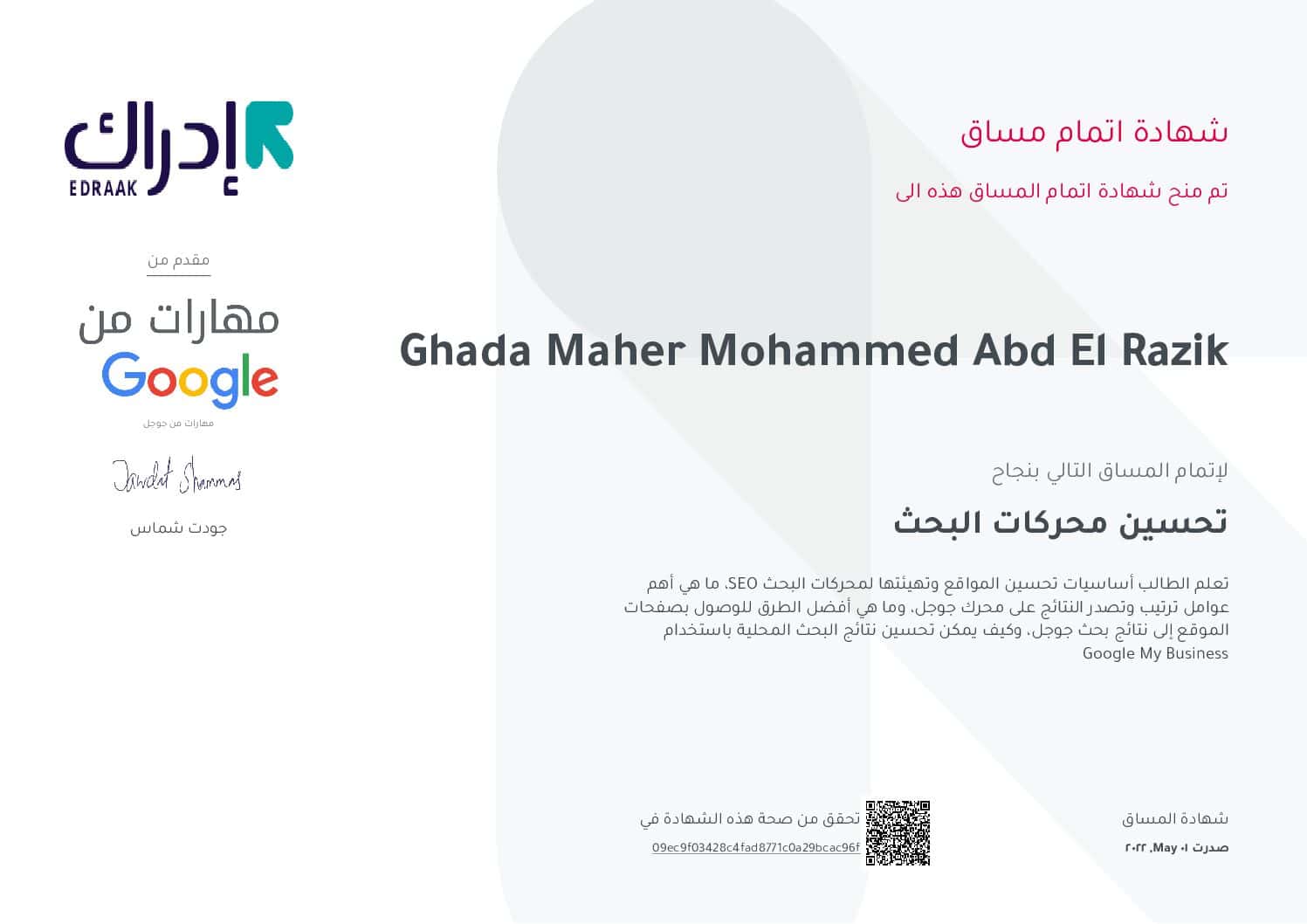 certificate for SEO course