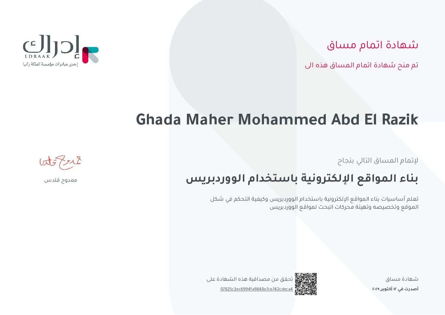 certificate for web desgin with wordpress course